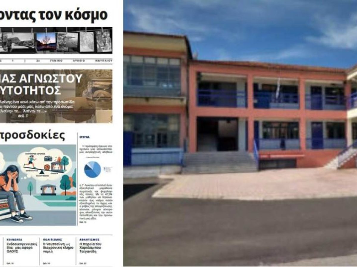 “Blog…άροντας τον κόσμο”: H μαθητική εφημερίδα του 2ου ΓΕΛ Ναυπλίου