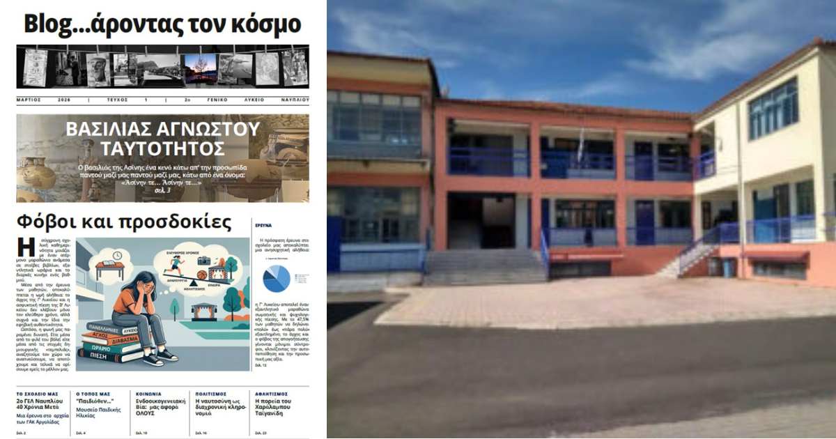 Blog…arontas-ton-kosmo-H-mathitiki