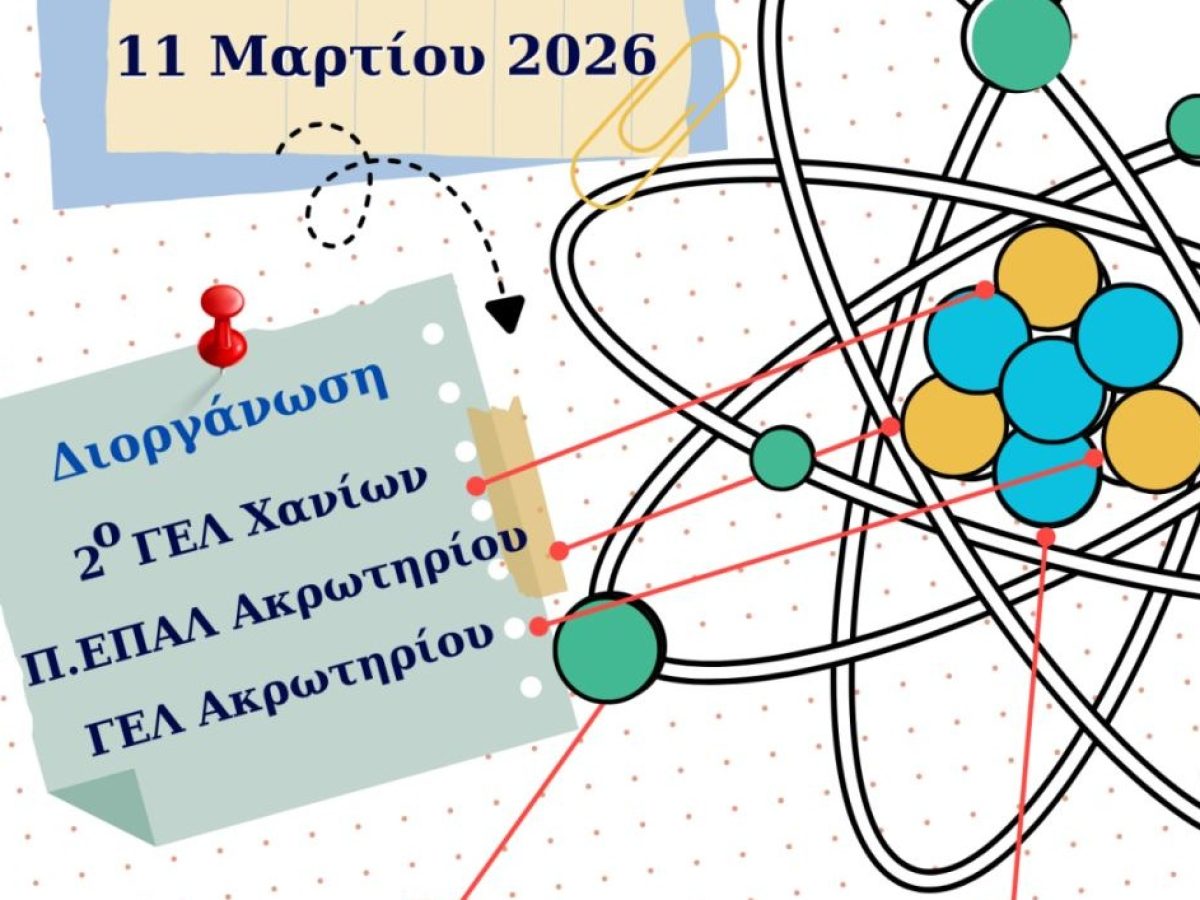 Chem Chan Hunt: Η επιστήμη της Χημείας «ζωντανεύει» το ιστορικό κέντρο των Χανίων