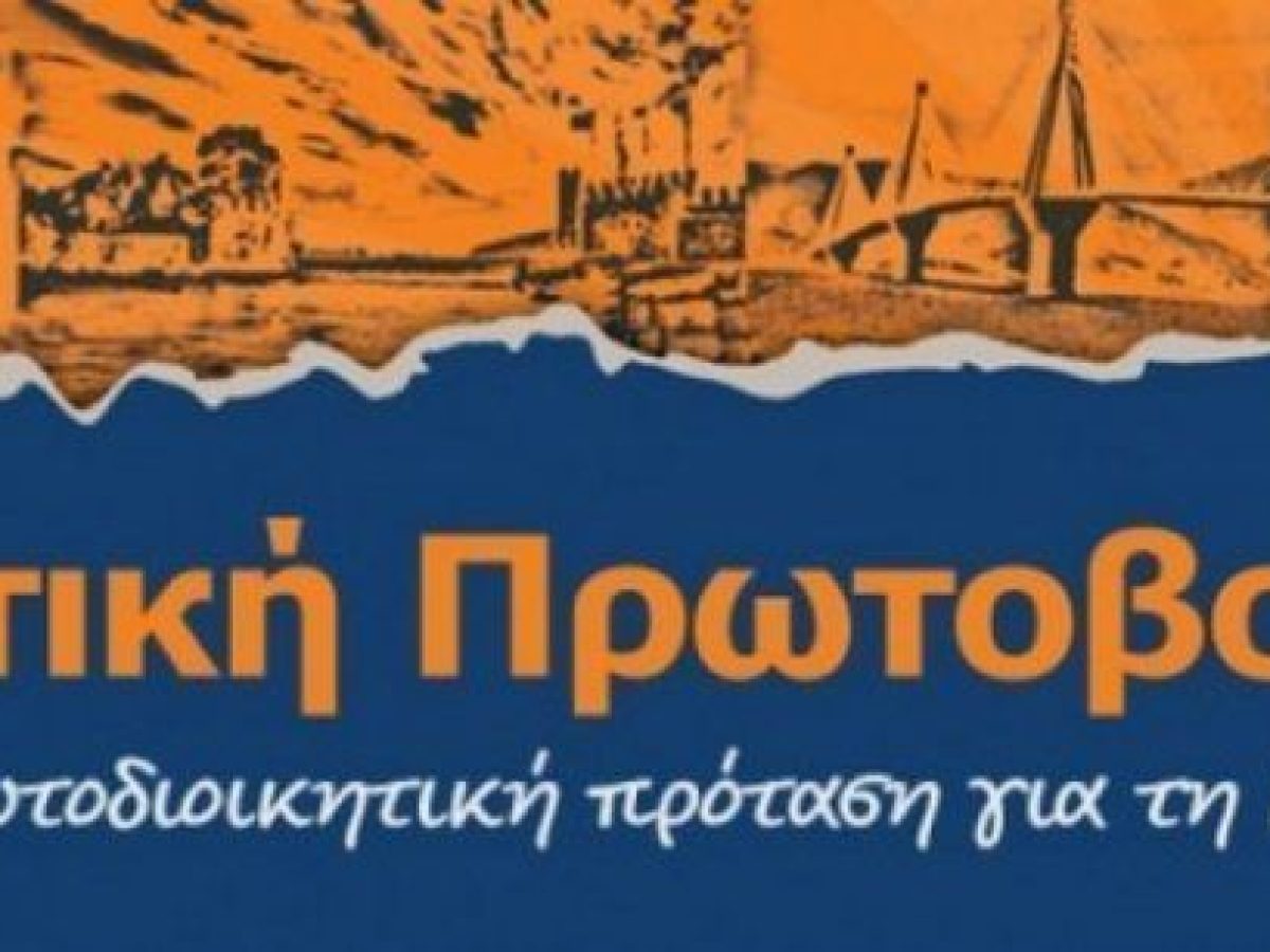 Eνωτική Πρωτοβουλία:Ούτε τα βασικά !!!