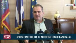 Exasfalisi-chrimatodotisis-gia-to-dimotiko