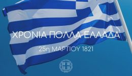 Kozani-programma-eortasmou-ethnikis-epetiou-1