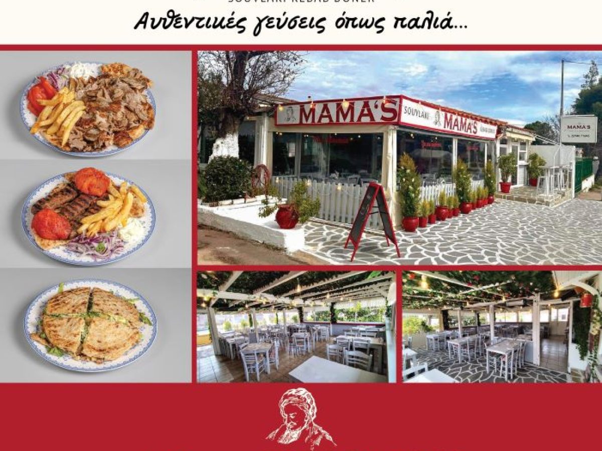 Mama’s Souvlaki Doner Kebab – Το αυθεντικό ψητό της Ραφήνας