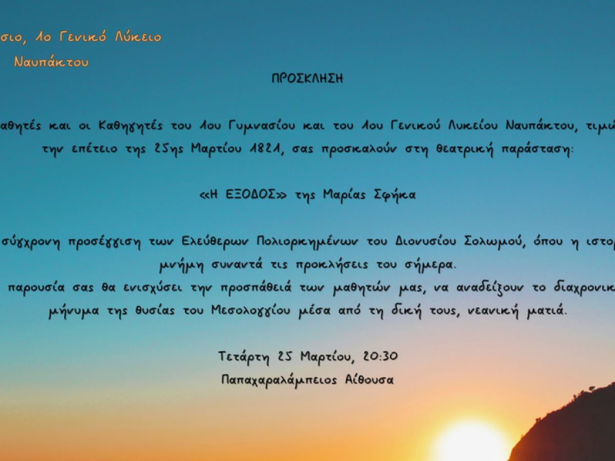 Nαύπακτος: Θεατρική παράσταση «Η Έξοδος» για την επέτειο της 25ης Μαρτίου