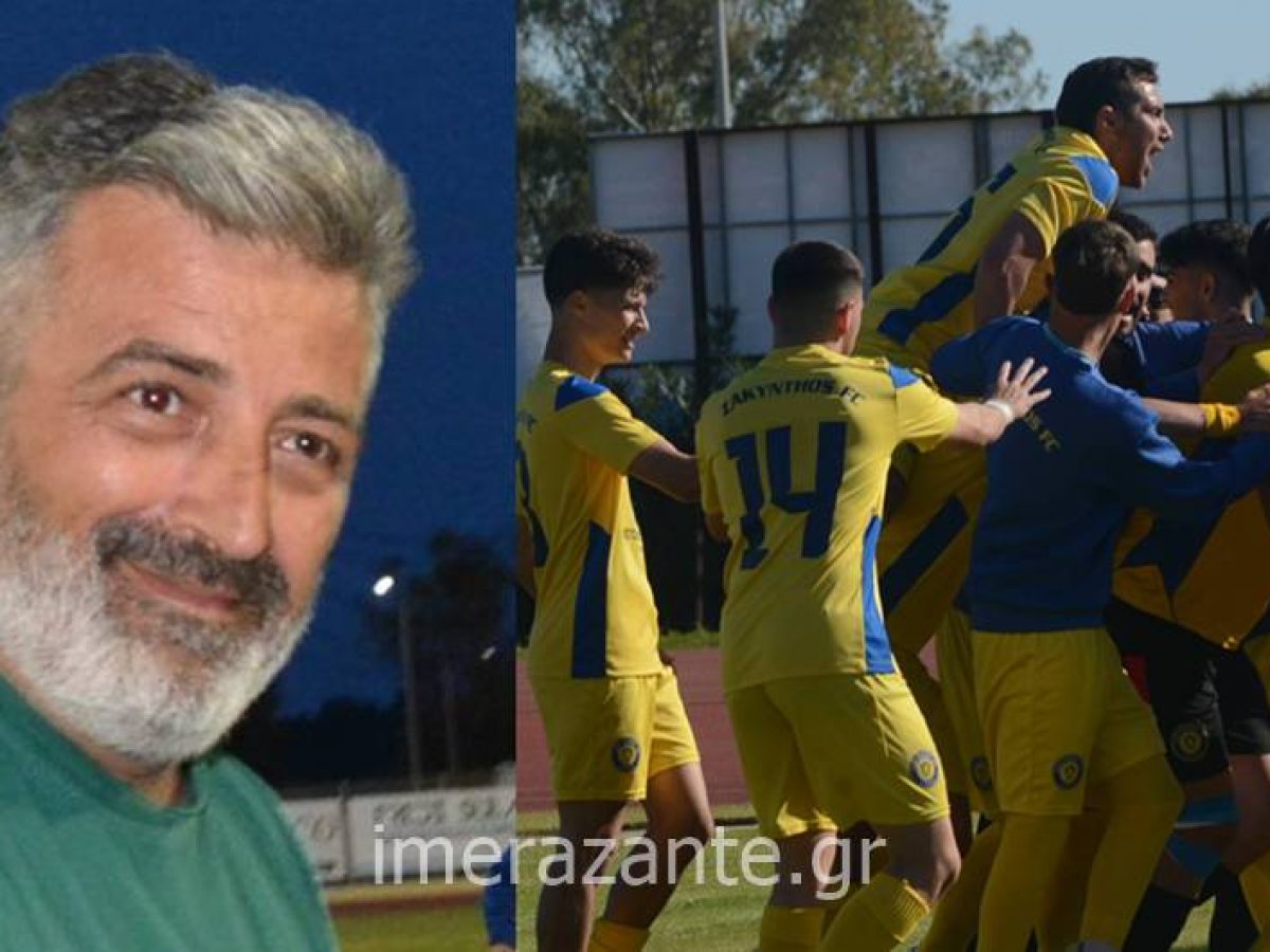 O Διονύσης Κορωνιός για τον ΑΠΣ Ζάκυνθος | “Ο στόχος είναι να επιστρέψει η ομάδα στη  Β’ Εθνική”