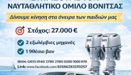 O-naftathlitikos-omilos-vonitsas-zita