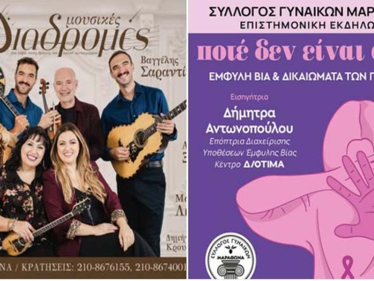 O Σύλλογος Γυναικών Μαραθώνα για την Παγκόσμια Ημέρα της Γυναίκας: Δύναμη, Φωνή, Παρουσία