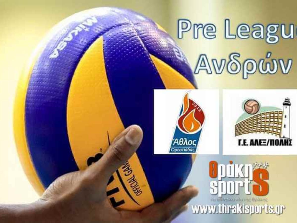 Pre League: Η σύνοψη στον όμιλο του Άθλου Ορεστιάδας και της ΓΕ Αλεξανδρούπολης! Τα αποτελέσματα, η βαθμολογία και η επόμενη αγωνιστική
