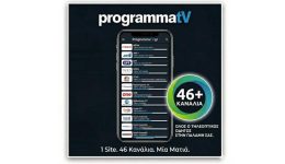 ProgrammaTV.gr-o-psifiakos-odigos-tis-1