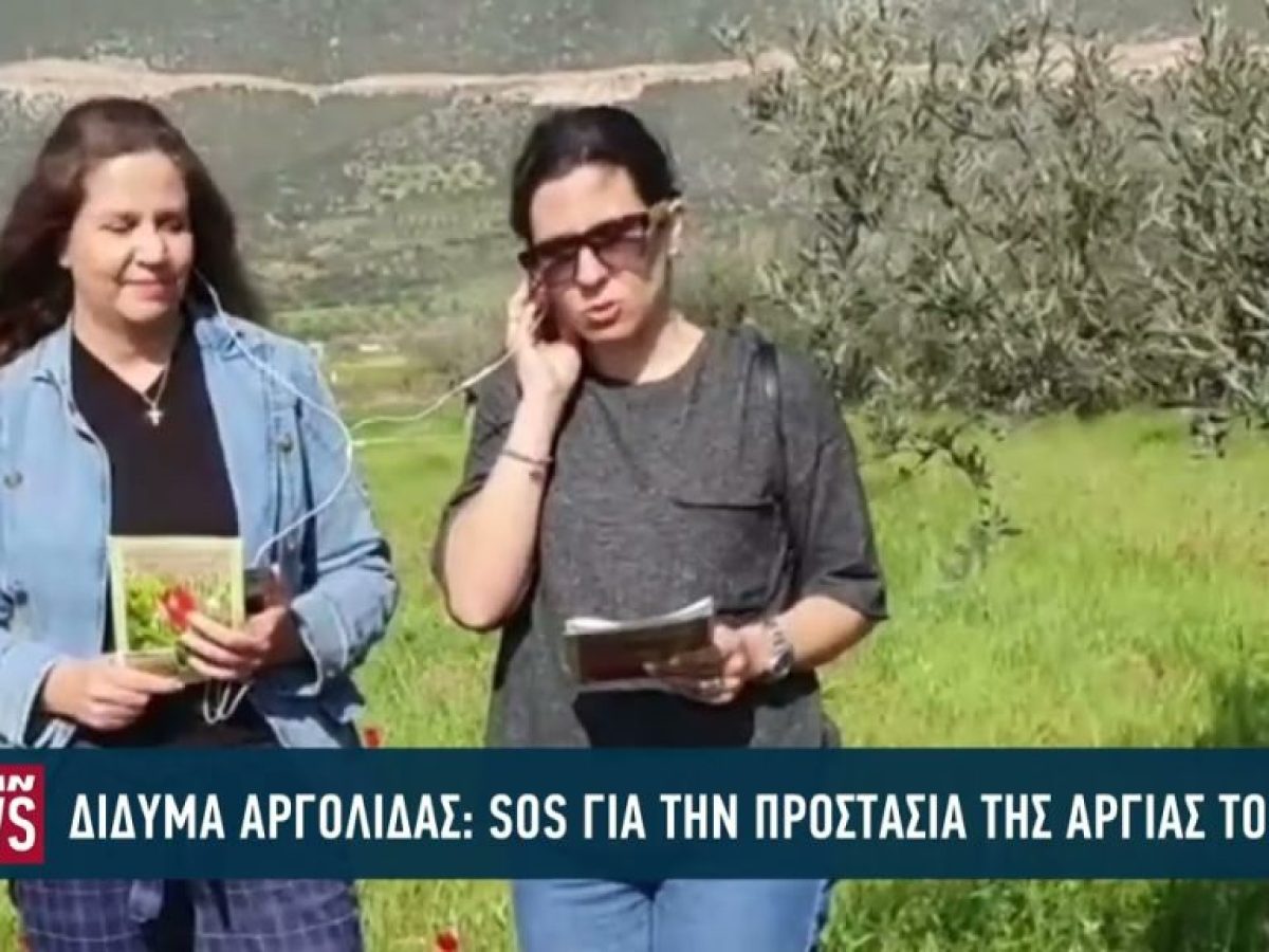 SOS για την προστασία της άγριας τουλίπας στα δίδυμα Αργολίδας