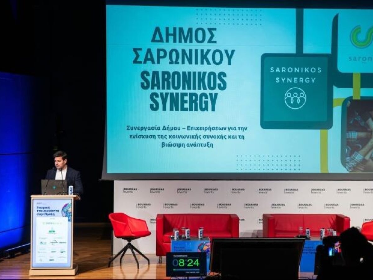 Saronikos Synergy: Το μοντέλο συνεργασίας που αλλάζει τον ρόλο του Δήμου