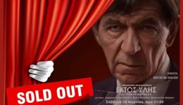 Sold-out-ke-i-2-parastasis