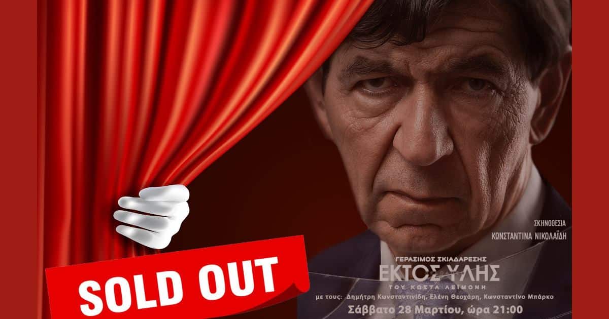 Sold-out-ke-i-2-parastasis