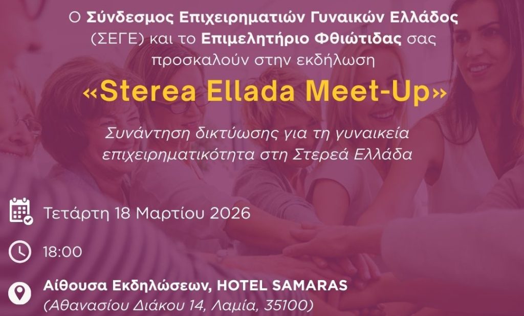 Sterea-Ellada-Meet-Up-ekdilosi-gia