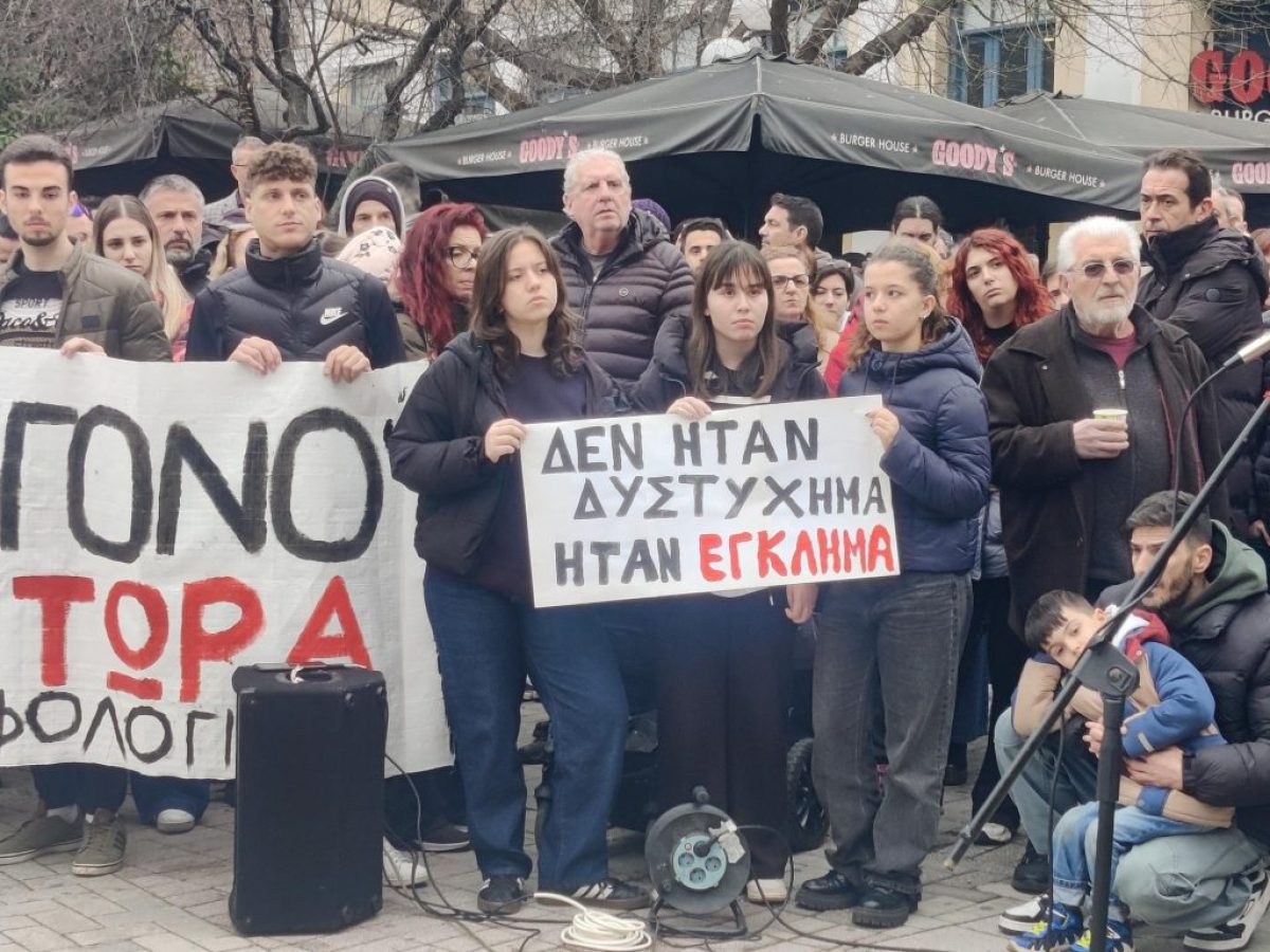 Tέμπη: Κάλεσμα του Συλλόγου Συγγενών Θυμάτων ενόψει της δίκης στην Λάρισα – «Να βρεθούμε ξανά μαζί…»