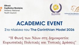 The-Corinthian-Model-2026-ekdilosi