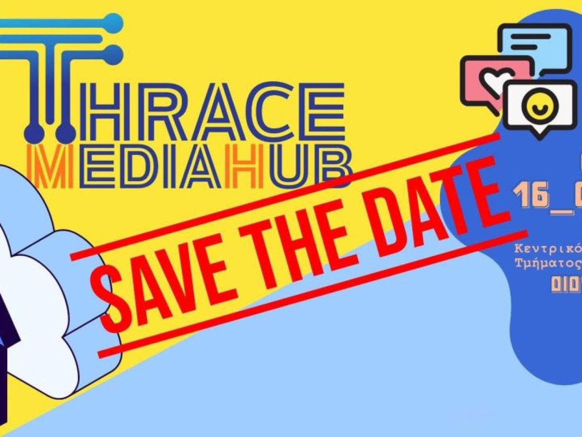 Thrace Media Hub στο Διδυμότειχο