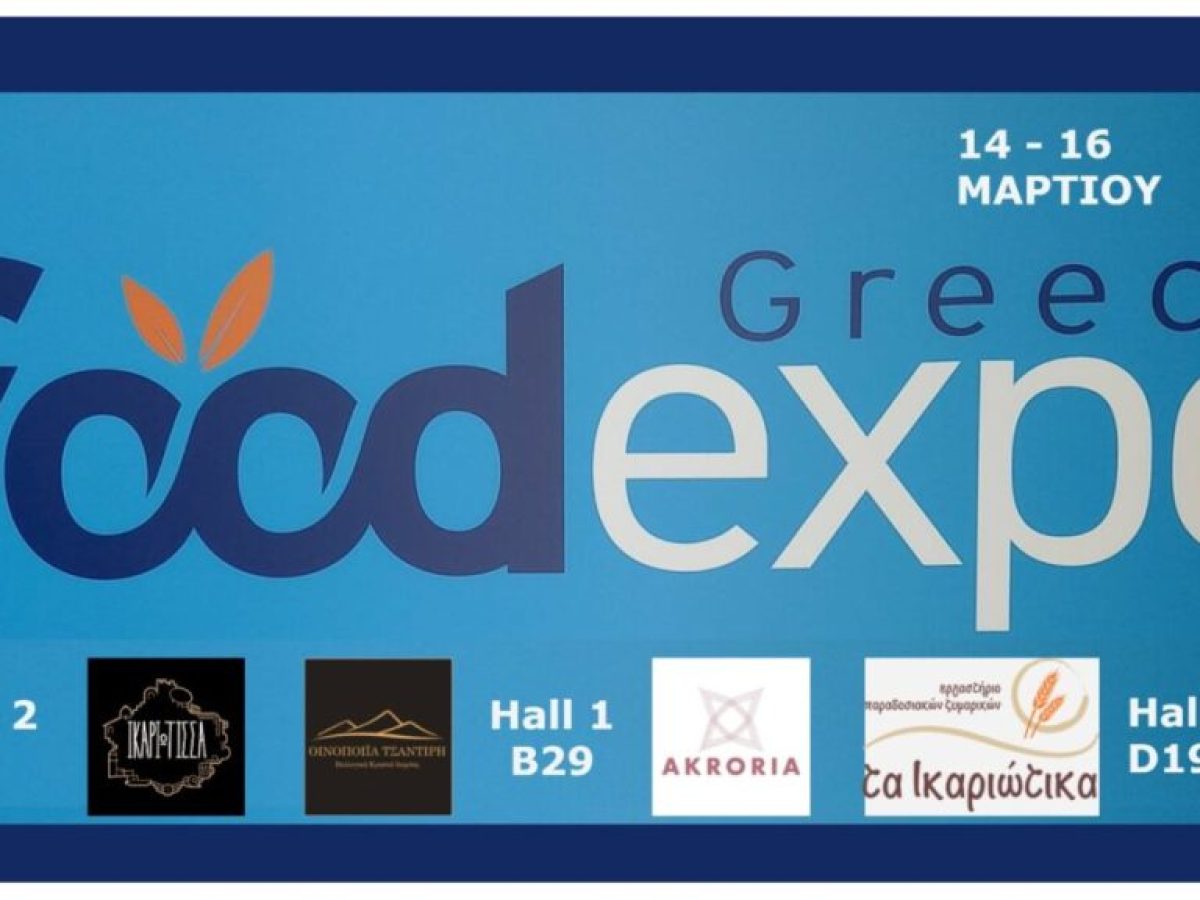 Zυμαρικά, κρασί, βότανα και μπίρα από την Ικαρία, 14 με 16 Μαρτίου, στη Food Expo