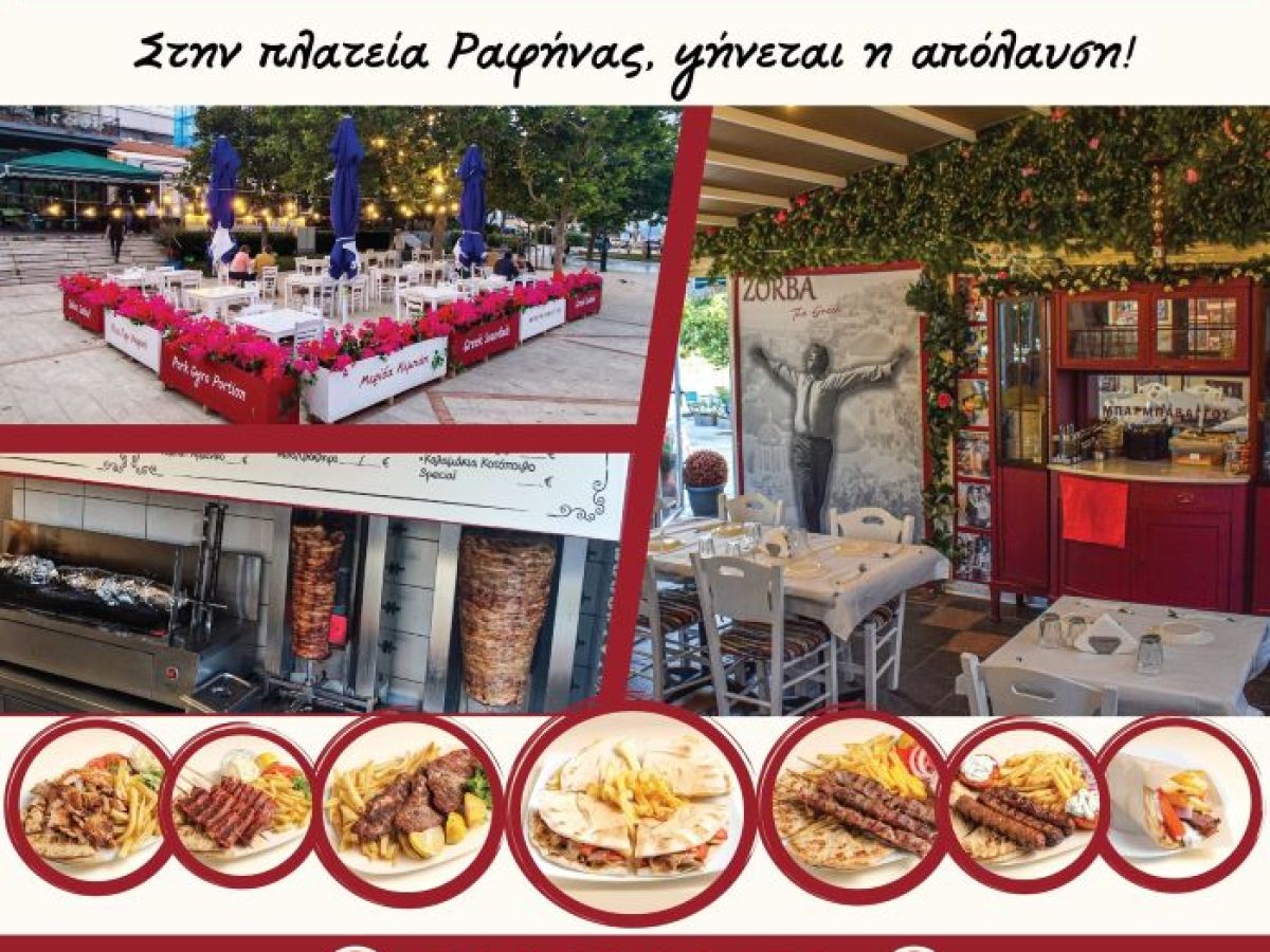 Μπάρμπαβάγγος στη Ραφήνα: Το σημείο που το καλό κρέας γίνεται… εμπειρία