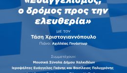 chalkida-evangelismos-o-dromos-pros