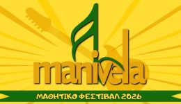 chalkida-to-Manivela-Fest-2026