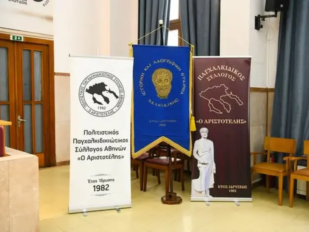 Χαλκιδική και Ψαρά: Μια ακατάλυτη ιστορική συμμαχία αναβίωσε στη Θεσσαλονίκη