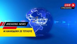 chalkidiki-mistirio-me-ptoma-politikes