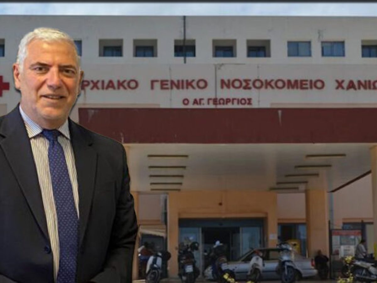 Χανιά: «Ουδεμία αξιόποινη πράξη έχω διαπράξει» λέει ο διοικητής του νοσοκομείου Χανίων για την ποινική του δίωξη