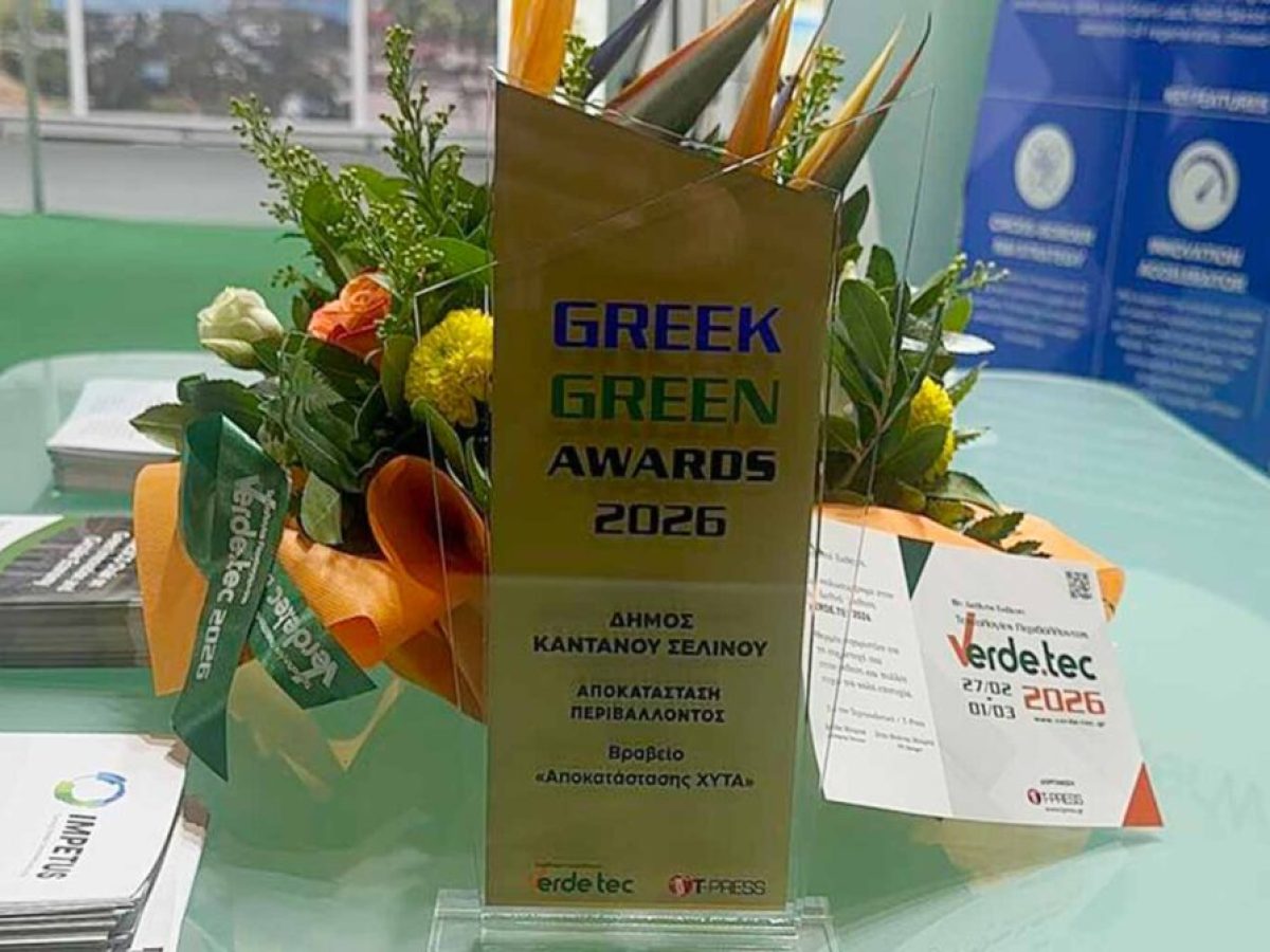 Χανιά: Βραβείο ”Αποκατάστασης ΧΥΤΑ” στο Δήμο Καντάνου Σελίνου