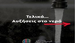 charis-zagouris-telika-afxisis-sto