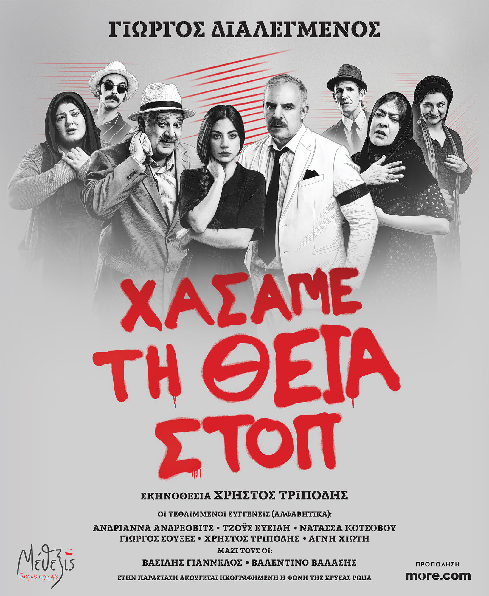 chasame-ti-thia-stop-1