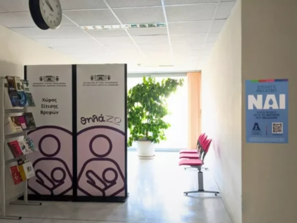 Χώρος φιλικός προς βρέφη και θηλάζουσες μητέρες στο Διοικητήριο Γρεβενών