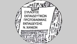 chΑniΑ-katangelia-sepe-gia-tin