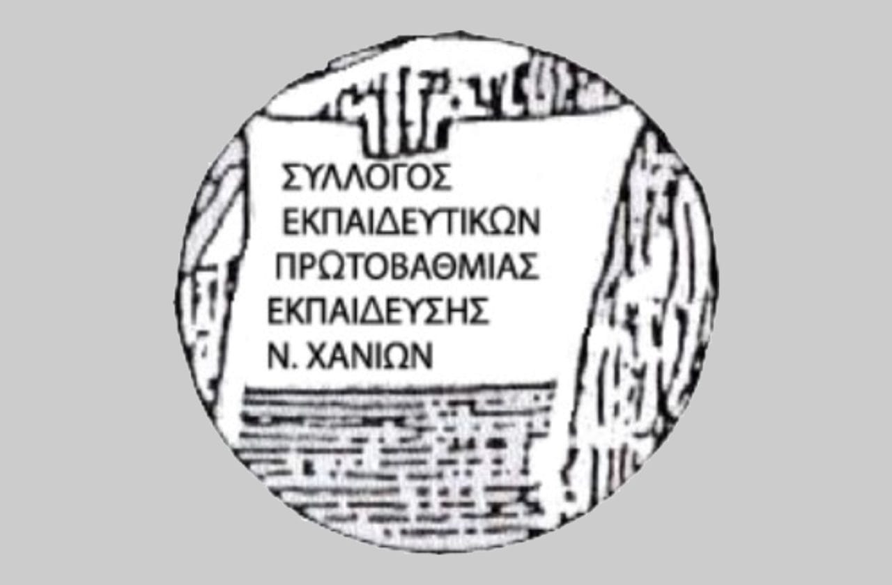 chΑniΑ-katangelia-sepe-gia-tin