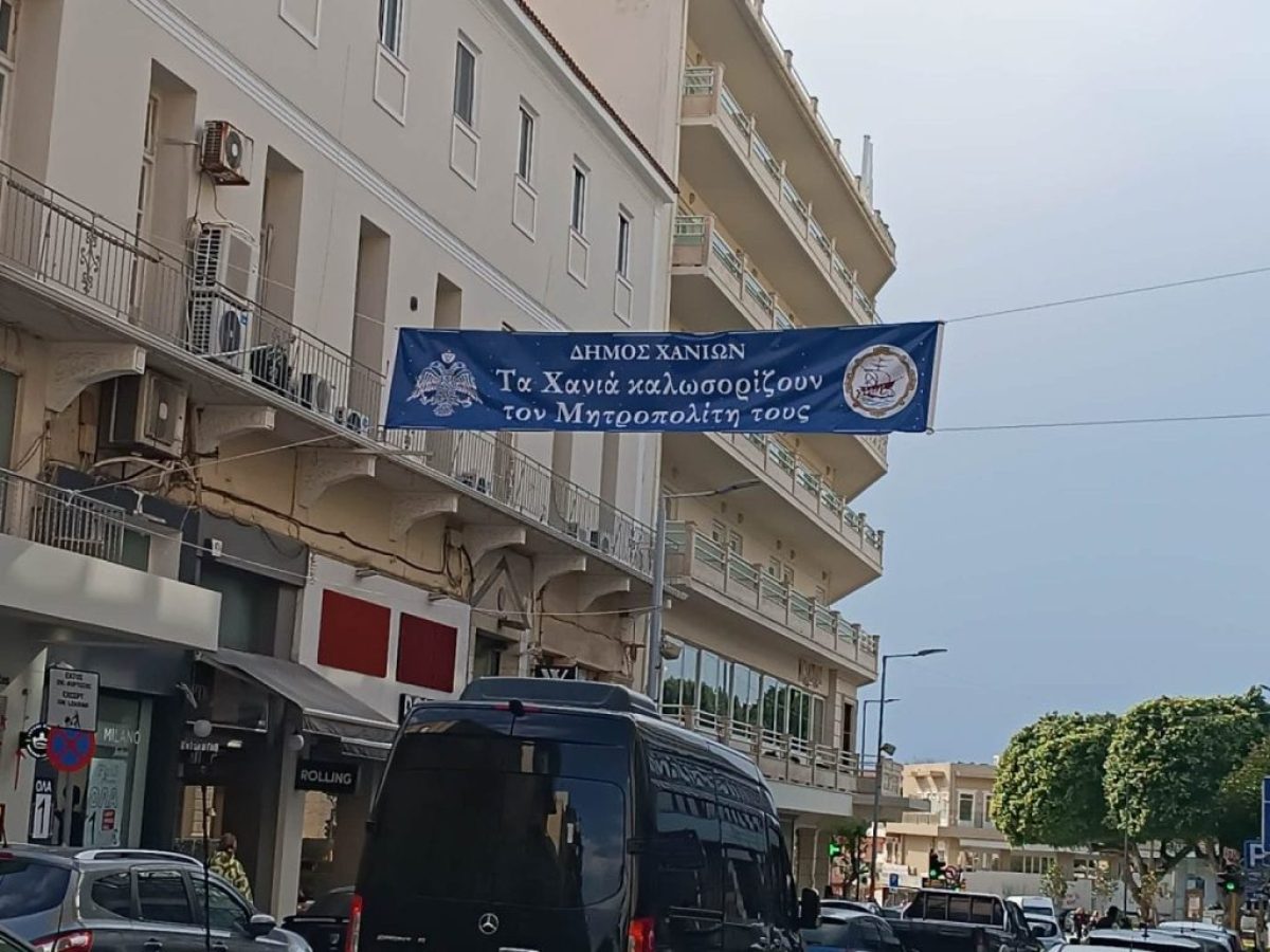 ΧΑΝΙΑ: Παρουσία Ζαχαράκη η Ενθρόνιση! Γιορτάζει η τοπική Εκκλησία και υποδέχεται το νέο της Μητροπολίτη