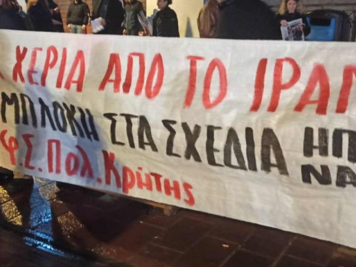 ΧΑΝΙΑ: Πορεία διαμαρτυρίας για το αμερικανικό αεροπλανοφόρο “Ford”