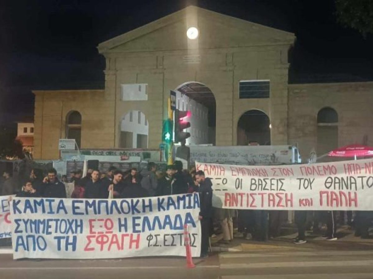 ΧΑΝΙΑ: Αντιπολεμική συγκέντρωση και πορεία