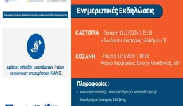 d.-makedonia-enimerotikes-ekdilosis-gia