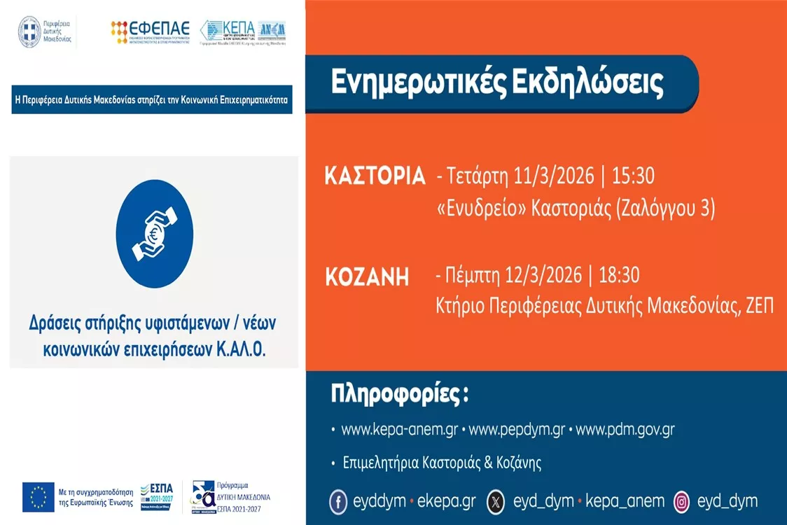 d.-makedonia-enimerotikes-ekdilosis-gia