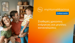 dei-myHome-Maxima-neo-stathero
