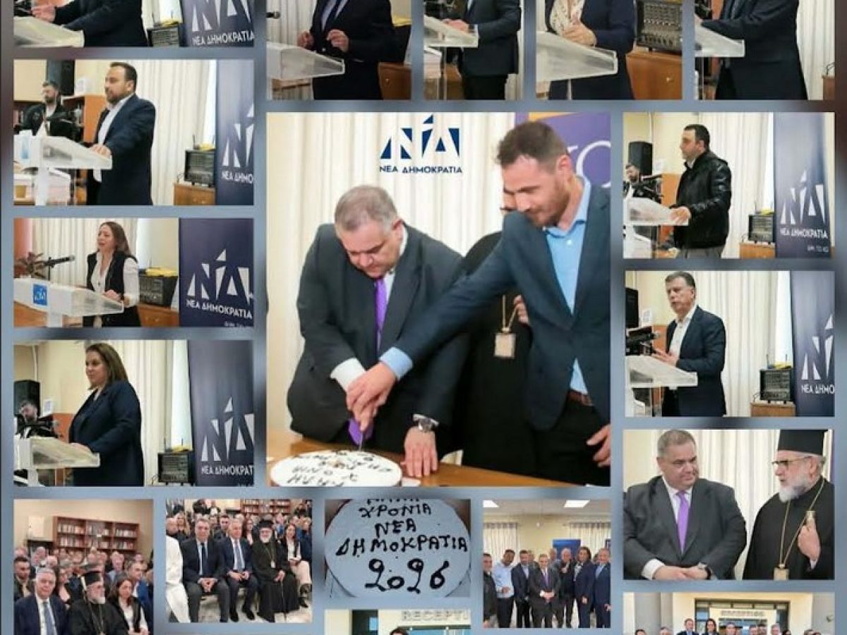 Δελτίο τύπου για την εκδήλωση κοπής της πρωτοχρονιάτικης βασιλόπιτας της Δημοτικής Τοπικής Οργάνωσης (ΔΗΜ.ΤΟ) Κω της Νέα Δημοκρατία