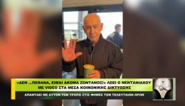 den-…pethana-ime-akoma-zontanos