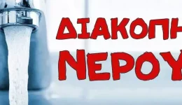 dev&Alpha;-kozanis-&Alpha;rrithmia-i-diakopi