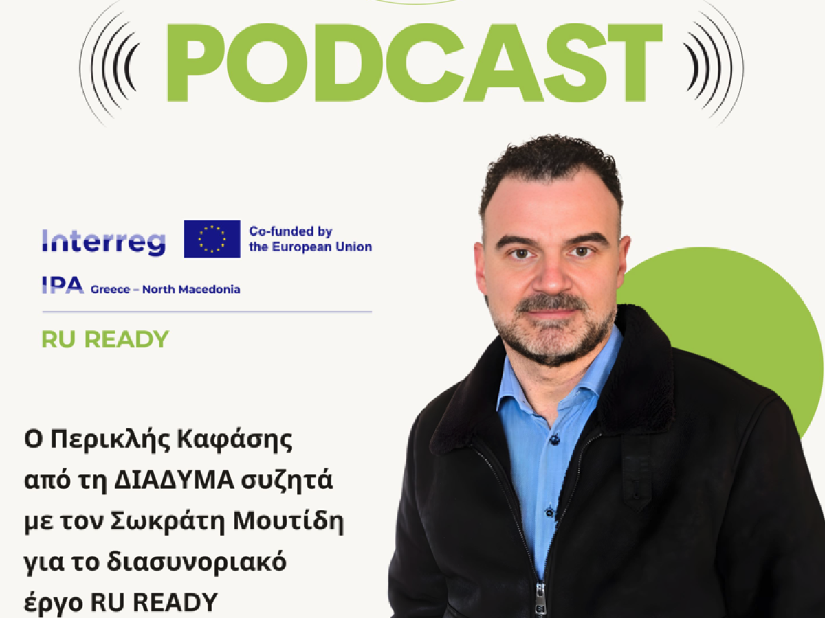 &Delta;&Iota;&Alpha;&Delta;&Upsilon;&Mu;&Alpha;: &Alpha;&nu;&alpha;&kappa;ύ&kappa;&lambda;&omega;&sigma;&eta; ή &alpha;&phi;ή&gamma;&eta;&mu;&alpha;; &Tau;&omicron; &sigma;&tau;&omicron;ί&chi;&eta;&mu;&alpha; &tau;&omicron;&upsilon; RU READY