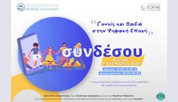 diadiktiaka-ergastiria-gia-gonis-me
