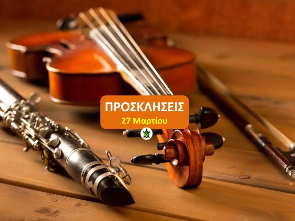 Διαγωνισμός, προσκλήσεις για την συναυλία Another Dawn | Κλασική μουσική