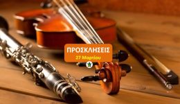 diagonismos-prosklisis-gia-tin-sinavlia