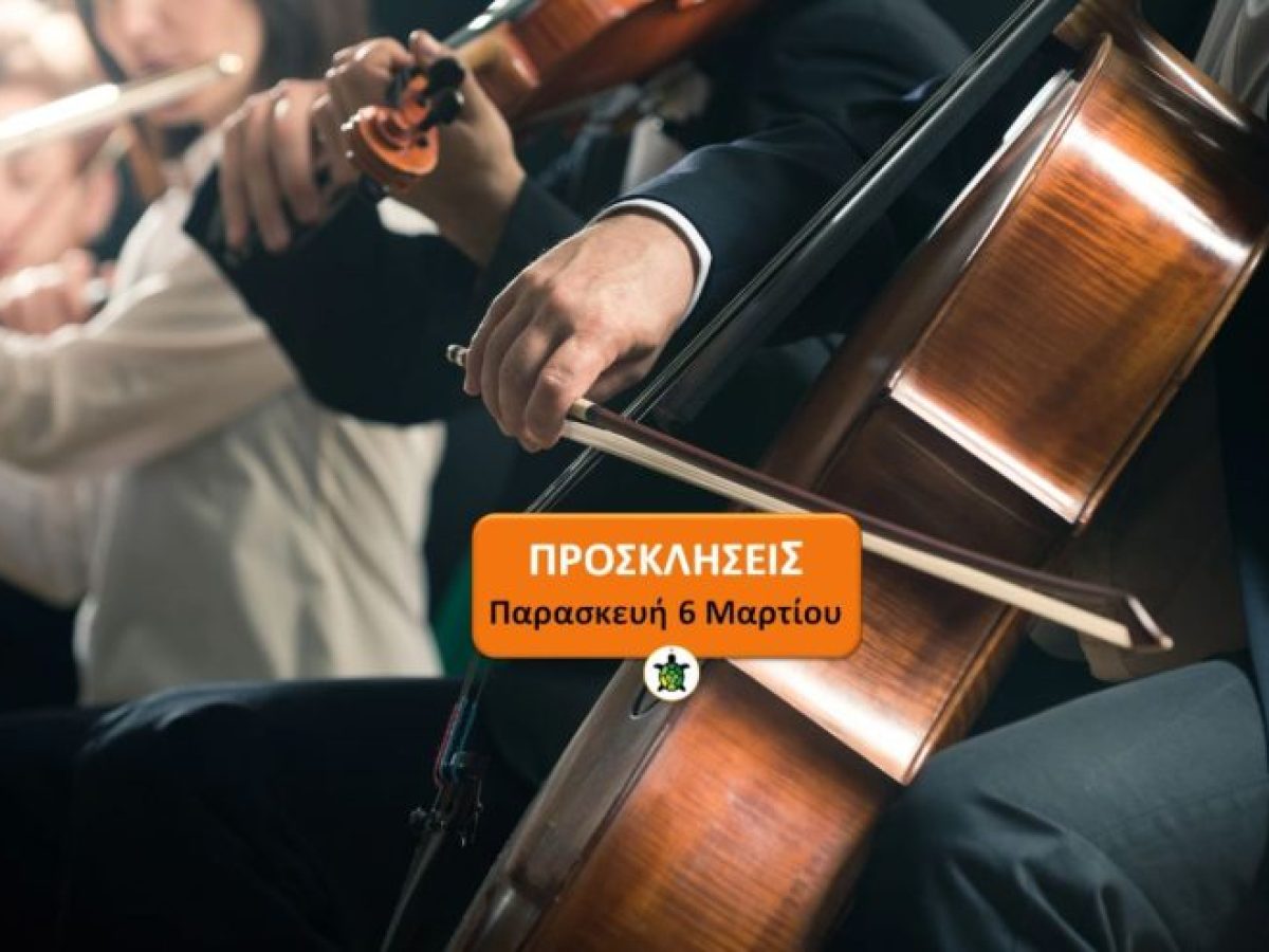 Διαγωνισμός προσκλήσεις ΚΟΘ: Συμφωνία των τοπίων του κόσμου