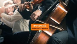 diagonismos-prosklisis-koth-simfonia-ton