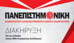 diakirixi-tis-dimokratikis-panepistimonikis-kinisis-4